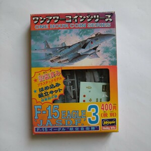 ハセガワ ワンアワーコインシリーズ　F15イーグル 航空自衛隊JASDF