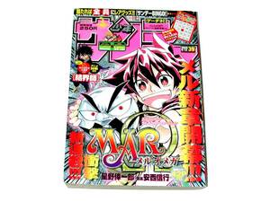 週刊少年サンデー 2006年9月13日39号 メル新章開幕!メルオメガ 名探偵コナン 金色のガッシュ 犬夜叉 メジャーなど 送料無料