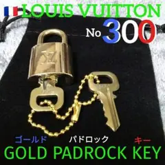 LOUIS VUITTON GOLD カデナ パドロック 『３００』&キー２本