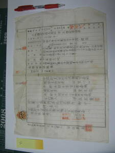 沖縄戦　土地登記名義人表示更正登記申請書　司法代書人　昭和9年　太平洋戦争　米軍戦利品　F