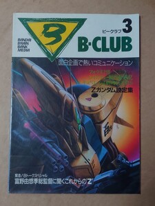 ビークラブ ３ B-CLUB