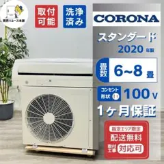 ♦️CORONA a2937 エアコン 6畳用 2020年製 14♦️