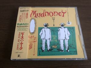 「ピース・オブ・ケーク」マッドハニー 日本盤 WPCP-4974 消費税表記なし 帯付属 Piece Of Cake / Mudhoney 3rd