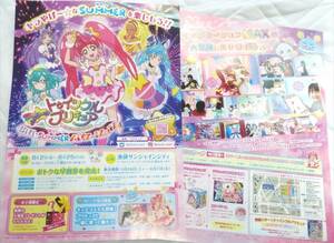 スタートゥインクル プリキュア おほしSUMMERバケーション☆チラシ☆2枚☆非売品☆キュアスター☆星奈ひかる☆フワ