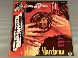 LP●メルチョール・デ・マルチェーナ／気魄のフラメンコ・ギター●帯付良好品！