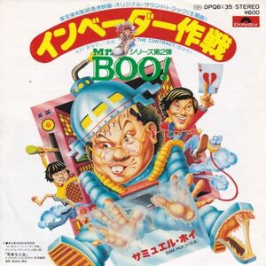 Epレコード　 O.S.T / MR. BOO! インベーダー作戦