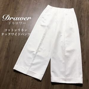 Drawerドゥロワー【美品】コットンリネン タックワイドパンツ ホワイト 麻混 ユナイテッドアローズ