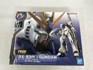 【1円～】【未開封】1/144 RG RX-93ff νガンダム 機動戦士ガンダム 逆襲のシャア GUNDAM SIDE-F限定