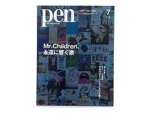 【送料込み・即決】雑誌｜pen ペン 2022年 7月号 No.530｜Mr.Children、永遠に響く歌｜ミスチル｜CCCメディアハウス