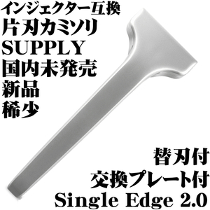 ■SUPPLY Single Edge Razor 2.0 インジェクター 型 1枚刃 カミソリ 剃刀 新品未使用品■領収書 送520円- 剃髪 坊主 剃り 両刃 シック