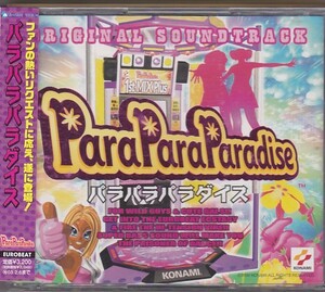 ★CD パラパラ・パラダイス オリジナルサウンドトラック.サントラ.OST CD2枚組 全曲収録 KONAMI