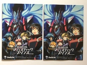 ◆パチンコ 「銀河機攻隊　マジェスティックプリンス」小冊子 2冊セット