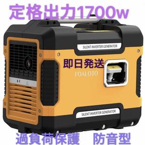 インバーター発電機　防音型　正弦波　定格出力1700w 即日発送