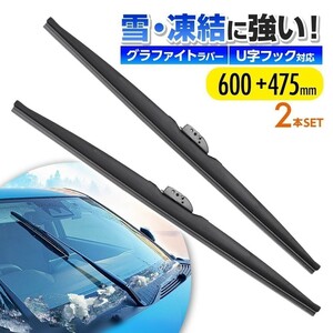 スノーワイパー ブレード ホンダ アコード ワゴン CB9 高品質 グラファイト加工 雪用ワイパー 2本set 600mm+475mm