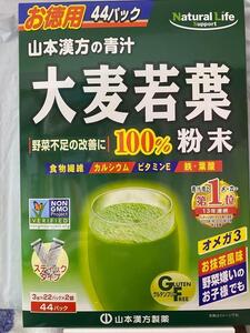 野菜不足を補う大麦若葉　山本漢方の青汁　100%粉末の食物繊維、鉄、葉酸