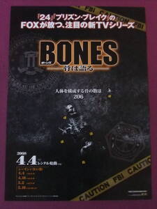 ★U991/激古い★洋画ポスター/海外ドラマ『BONES(ボーンズ)-骨は語る-』/レンタル告知★