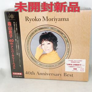 未開封新品　『森山良子 40thアニバーサリー・ベスト』　全30曲　CD2枚組