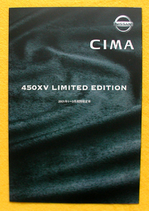 日産★CIMAシーマ 450XV LIMITED★2001年1~3月期間限定車★カタログ★NISSAN