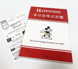 ♪ HAPPINESS ミッキーマウス 幸せを呼ぶ言葉 アラン「幸福論」笑顔の方法 (日本語) 検 ディズニー TDR TDL TDS ミッキー インスタ