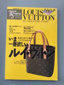 いま、一番欲しいルイ・ヴィトンベスト50 Louis Vuitton 2001 autumn/婦人生活社　送料無料