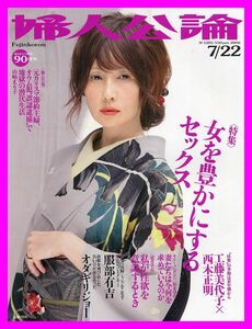 【婦人公論】2006年 NO.1205 ★ YOU 叶恭子 工藤美代子×西木正明 オダギリジョー 山崎えり子