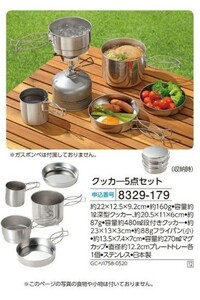 ☆★☆新品　クッカー5点セット　☆★☆