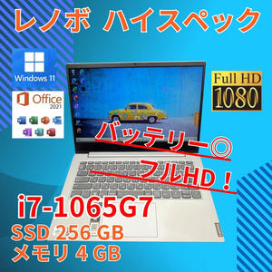 バッテリー◎ フルHD 美品★ 14 レノボ ノートPC ideapad S340-14IIL Core i7-1065G7 windows11 home 4GB SSD256GB オフィス (A870)