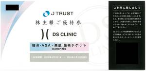 Jトラスト㈱　株主優待券　DSクリニック　※送料無料（定型のみ）※