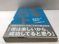 甲本ヒロト論 : 自分らしく生きる!