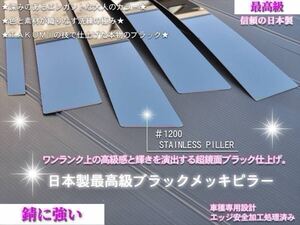 アウディ A8ハイブリッド 4D 4HC《8pcs》　日本製最高峰プレミアム超鏡面ブラックメッキピラーパネル 漆黒メッキピラー◎在庫完備/即発送