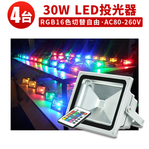 【4台】RGB30W 投光器 LED 投光器 16色イルミネーション30W リモコン付き ステージ 調光調節 フラッド ライトアップ 3mコード付き 1年保証