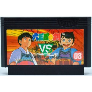 B品 FC 六三四の剣 ソフトのみ ファミコン ソフト 中古