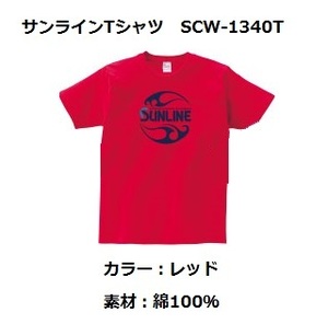 サンライン・Tシャツ（レッド）★Mサイズ★ＳＣＷ-1340Ｔ