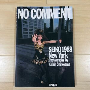 松田聖子「NO COMMENT」SEIKO 1989 New York 写真集 初版