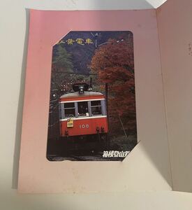 箱根登山鉄道　紅葉電車　テレホンカード50