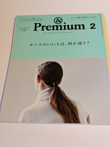 & Premium 2 2015 2月号 アンド プレミアム 黒河内麻衣子 柚木沙弥郎 村上淳 