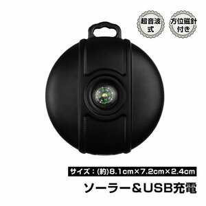 送料無料 虫よけ 超音波 蚊よけ機器 蚊駆除機 害虫駆除 ソーラー USB充電 方位磁針 屋外 アウトドア 蚊取り od350