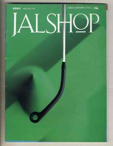 【d8460】91.4・5 JALSHOP [国際線用]