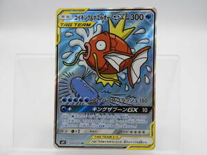 135/C579★中古品★ポケカ★ポケモンカードゲーム コイキング＆ホエルオーGX(SA)【SR】099/095 [sm9]