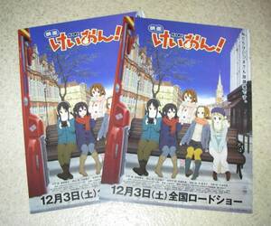 映画チラシ「けいおん!」二種目2枚：アニメ