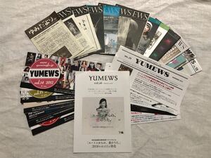 松任谷由実＊ファンクラブニュース＊YUMEWS＊創刊準備号vol.00〜vol.26(18は無し)の26部＊2006年〜2018年発行