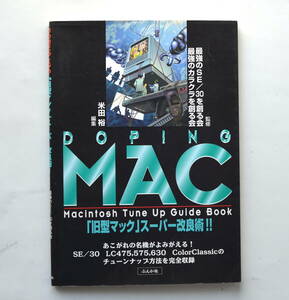 最強のSE/30 カラクラを創る会 Macintosh Tune Up Guide Book 「Doping Mac」