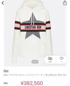 Christian Dior 星パーカー