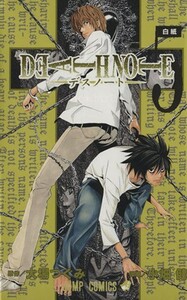 ＤＥＡＴＨ　ＮＯＴＥ(５) ジャンプＣ／小畑健(著者)