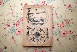 46268/富本憲吉 画集 第壱冊 1948年 昭和23年発行 非売品 表紙木版装 黒田領治 編集 黒田陶苑美術部 和綴じ本 人間国宝 色絵磁器 陶芸