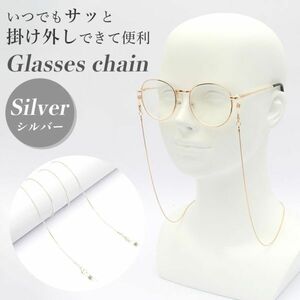 グラスコード 老眼鏡 シルバー 眼鏡チェーン サングラス メガネ ストラップ