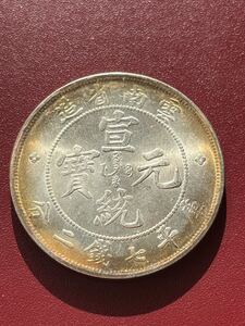 宣統元寶中国清時代物貿易銀貨海外外国旧貨幣記念章メダルレトロコイン古銭コレクション収蔵品アンティーク旧家蔵出古道具骨董品美術