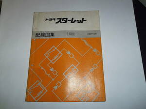 トヨタ　スターレット　Ｐ８０系　配線図集　１冊　中古品