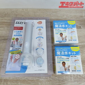 未開封品 CCP 横倉式 電動シミ抜き器 EASYPRO 魔法水 2個セット 前橋店