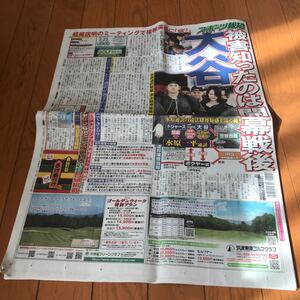 スポーツ報知 報知新聞 令和6年03月22日　巨人　ジャイアンツ 大谷翔平　水原一平　林家木久扇　青井実　佐藤健　町田啓太　西館勇陽